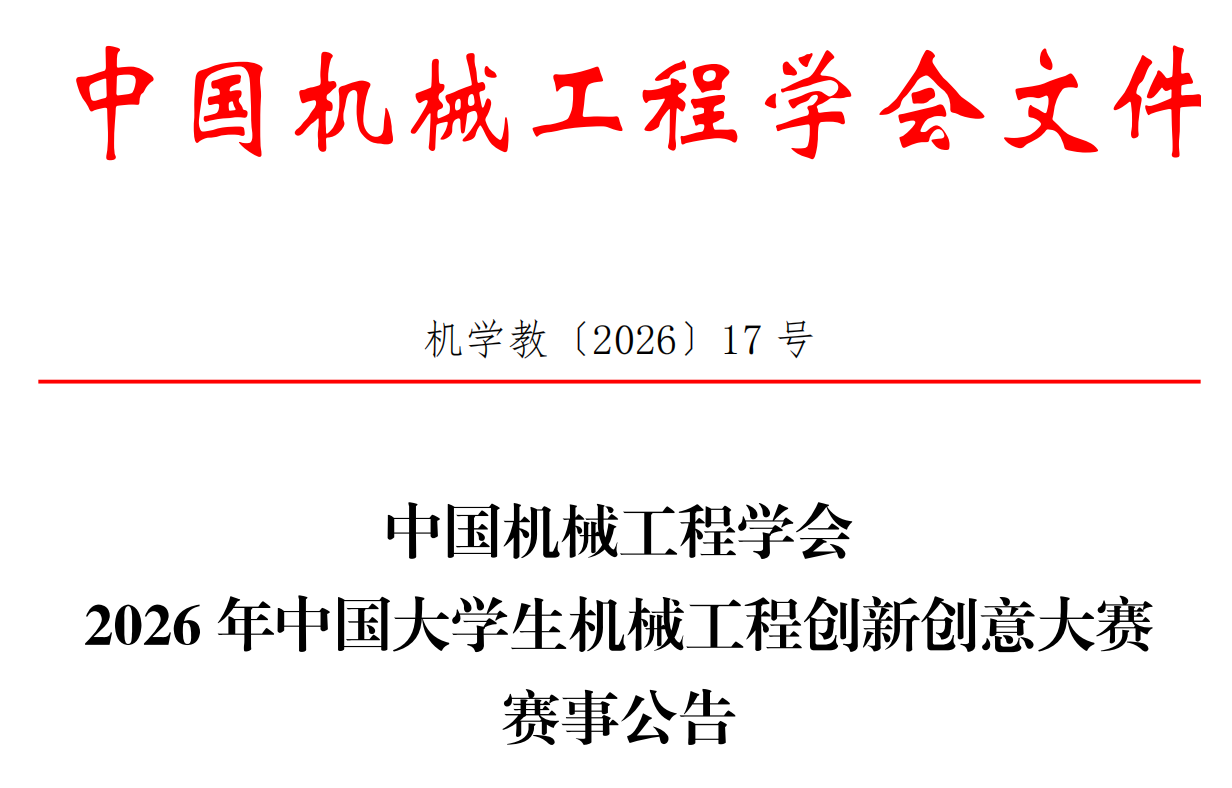 中国机械工程学会